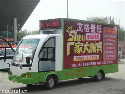  電動(dòng)流動(dòng)宣傳廣告車